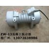 ZW-3.5附着式振动器