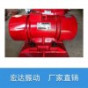 LZF-30仓壁振动器 落煤管专用